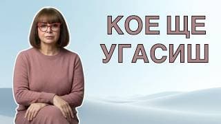 Четирите котлона: защо не можеш да имаш всичко едновременно