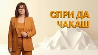 Чакалнята, в която губиш живота си. Синдромът, за който никой не говори