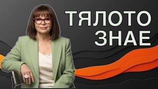 8 сигнала на тялото, че си в токсична връзка. Не ги игнорирай