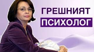 Как да изберем психолог и защо „добрите намерения“ не са достатъчни