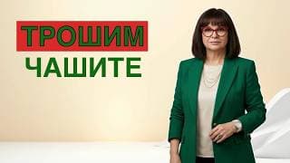 Спри да посрещаш Нова година по чужди правила