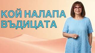 Биг Брадър: Как те манипулират — схемата, която трябва да знаеш
