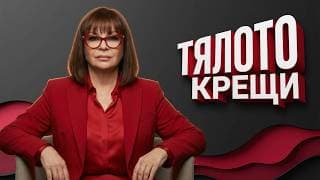 Защо абюзът те кара да изглеждаш луда