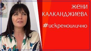 Жени Калканджиева - без заглавие :)