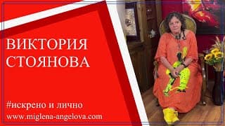 Виктория Стоянова. Артистът, който рисува емоции и предизвиква емоции