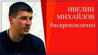 Милионерът-визионер: Ивелин Михайлов