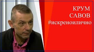 Равносметка в средата на пътя - Крум Савов