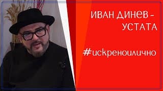 Ритъмът на мисълта: Иван Динев - Устата за музиката, семейството и страховете